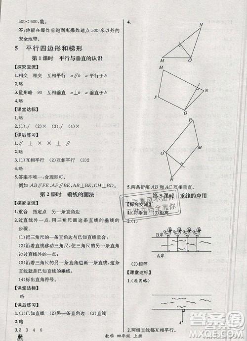 2019年秋人教版河北专版同步导学案课时练四年级数学上册答案