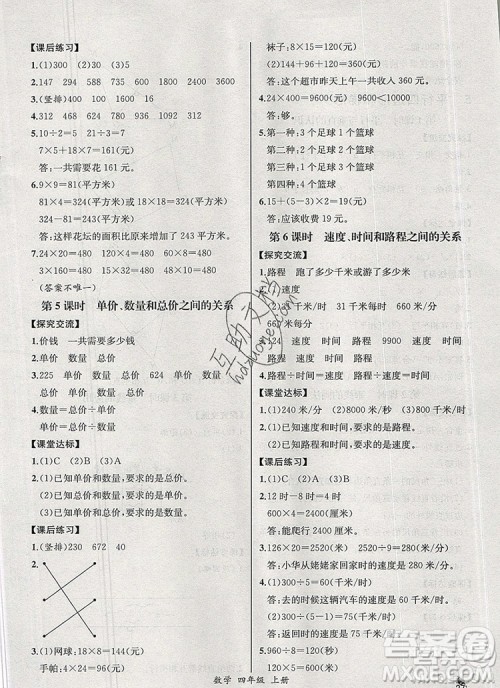 2019年秋人教版河北专版同步导学案课时练四年级数学上册答案