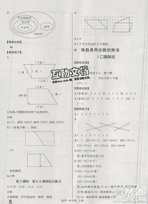 2019年秋人教版河北专版同步导学案课时练四年级数学上册答案