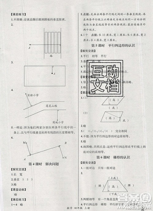 2019年秋人教版河北专版同步导学案课时练四年级数学上册答案