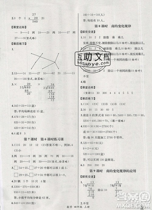 2019年秋人教版河北专版同步导学案课时练四年级数学上册答案