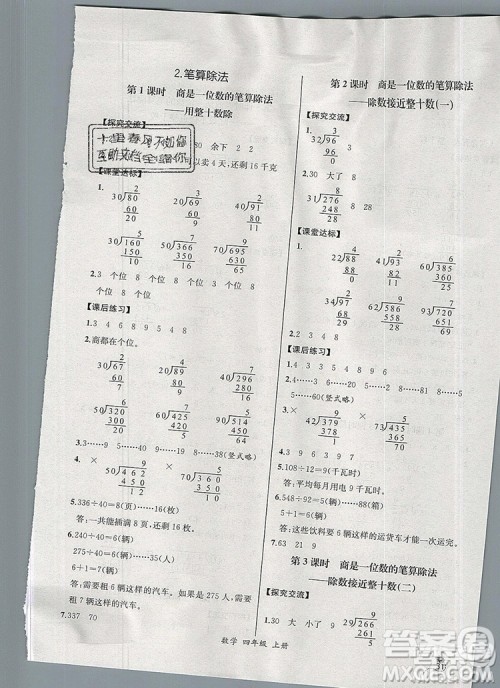 2019年秋人教版河北专版同步导学案课时练四年级数学上册答案