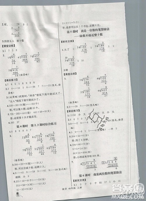 2019年秋人教版河北专版同步导学案课时练四年级数学上册答案