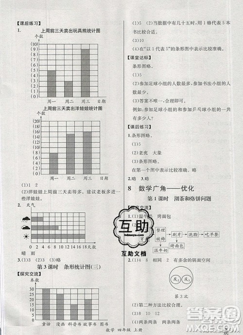 2019年秋人教版河北专版同步导学案课时练四年级数学上册答案