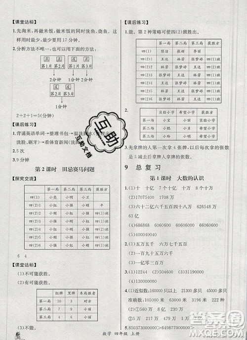 2019年秋人教版河北专版同步导学案课时练四年级数学上册答案