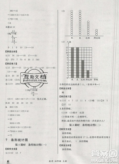 2019年秋人教版河北专版同步导学案课时练四年级数学上册答案