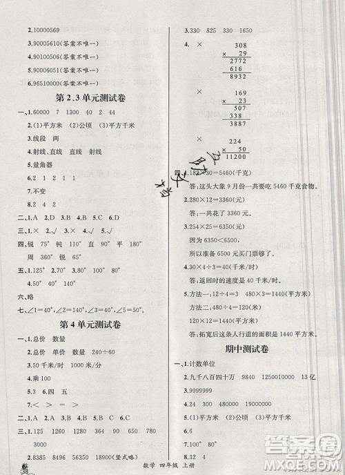 2019年秋人教版河北专版同步导学案课时练四年级数学上册答案