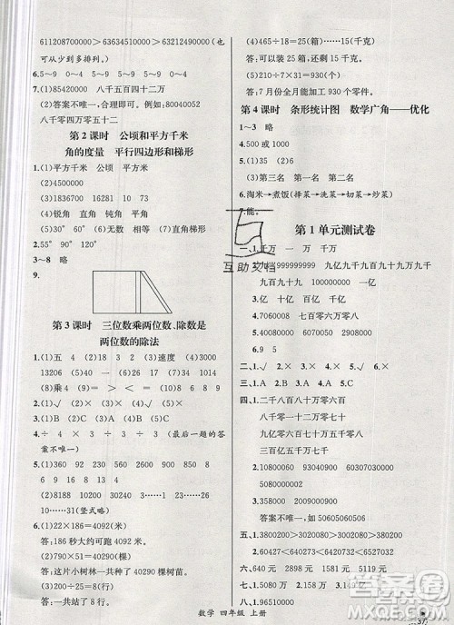 2019年秋人教版河北专版同步导学案课时练四年级数学上册答案