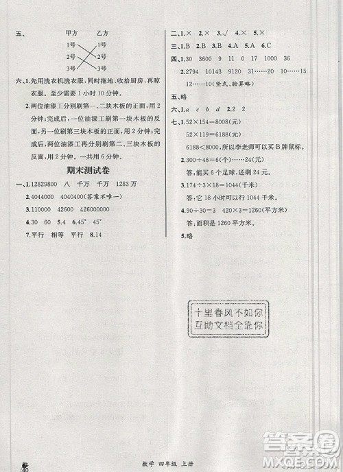 2019年秋人教版河北专版同步导学案课时练四年级数学上册答案