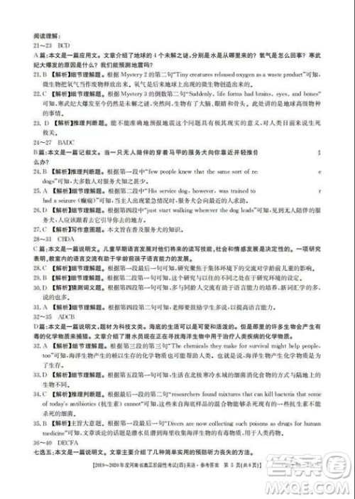 2020届河南省高三阶段性考试四英语参考答案