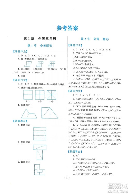 江苏人民出版社2019启东黄冈作业本八年级数学上册江苏科技教材适用答案