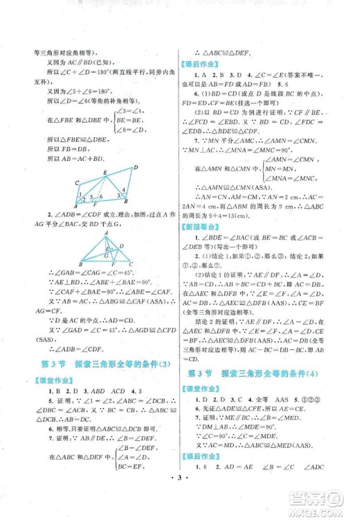 江苏人民出版社2019启东黄冈作业本八年级数学上册江苏科技教材适用答案