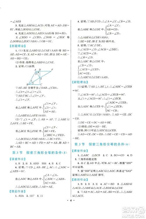 江苏人民出版社2019启东黄冈作业本八年级数学上册江苏科技教材适用答案