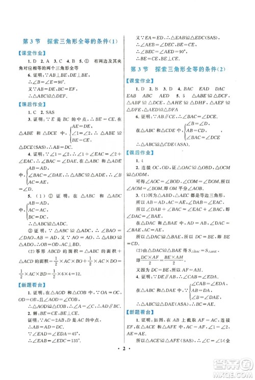 江苏人民出版社2019启东黄冈作业本八年级数学上册江苏科技教材适用答案