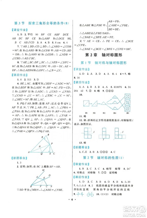 江苏人民出版社2019启东黄冈作业本八年级数学上册江苏科技教材适用答案