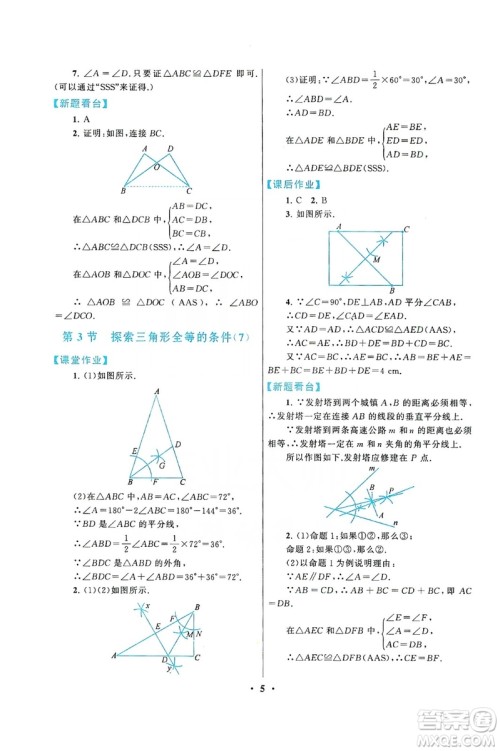 江苏人民出版社2019启东黄冈作业本八年级数学上册江苏科技教材适用答案
