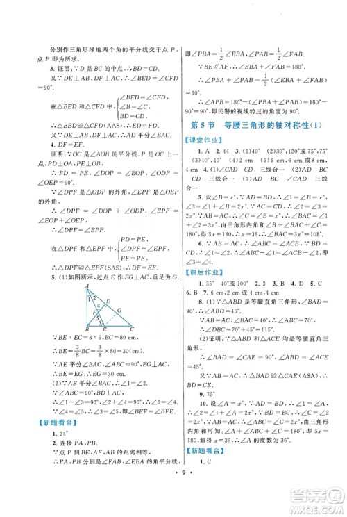 江苏人民出版社2019启东黄冈作业本八年级数学上册江苏科技教材适用答案