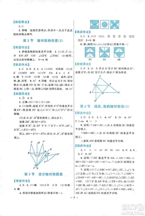 江苏人民出版社2019启东黄冈作业本八年级数学上册江苏科技教材适用答案