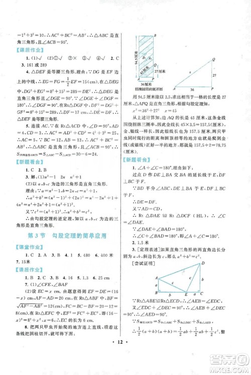 江苏人民出版社2019启东黄冈作业本八年级数学上册江苏科技教材适用答案