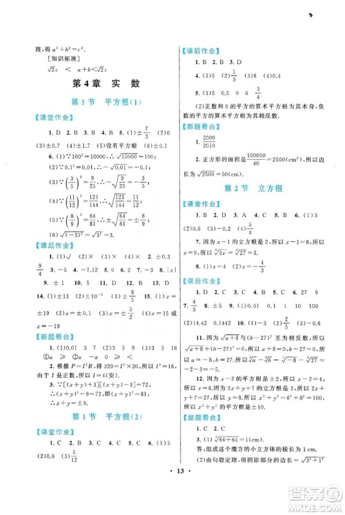 江苏人民出版社2019启东黄冈作业本八年级数学上册江苏科技教材适用答案