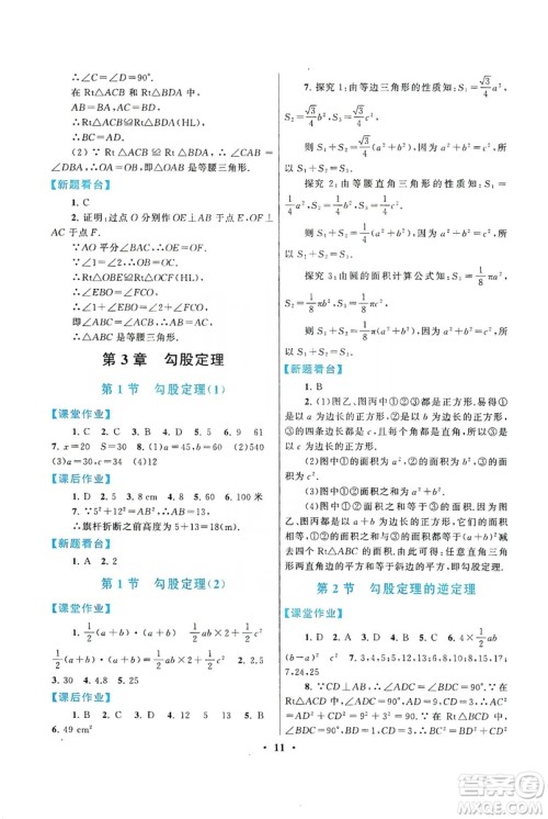 江苏人民出版社2019启东黄冈作业本八年级数学上册江苏科技教材适用答案