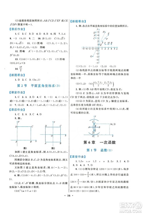 江苏人民出版社2019启东黄冈作业本八年级数学上册江苏科技教材适用答案