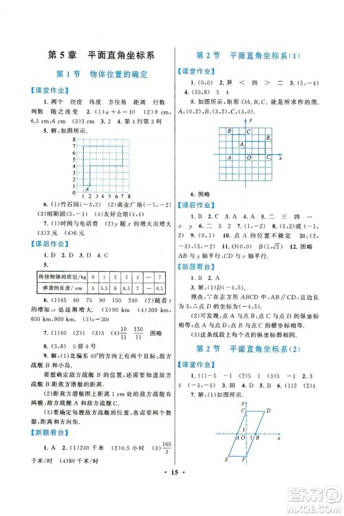 江苏人民出版社2019启东黄冈作业本八年级数学上册江苏科技教材适用答案