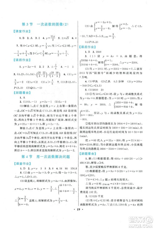 江苏人民出版社2019启东黄冈作业本八年级数学上册江苏科技教材适用答案