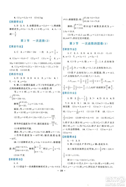 江苏人民出版社2019启东黄冈作业本八年级数学上册江苏科技教材适用答案