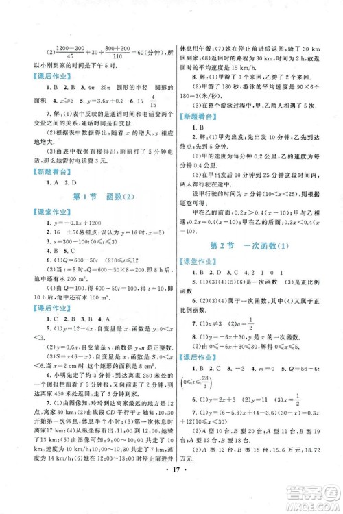 江苏人民出版社2019启东黄冈作业本八年级数学上册江苏科技教材适用答案