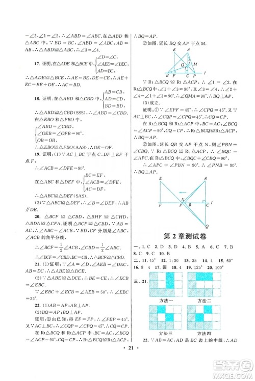 江苏人民出版社2019启东黄冈作业本八年级数学上册江苏科技教材适用答案