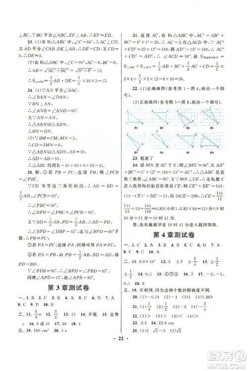 江苏人民出版社2019启东黄冈作业本八年级数学上册江苏科技教材适用答案