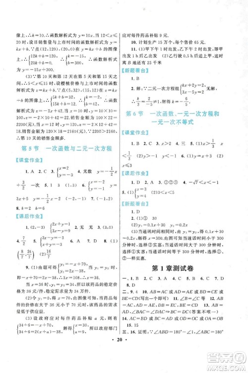 江苏人民出版社2019启东黄冈作业本八年级数学上册江苏科技教材适用答案