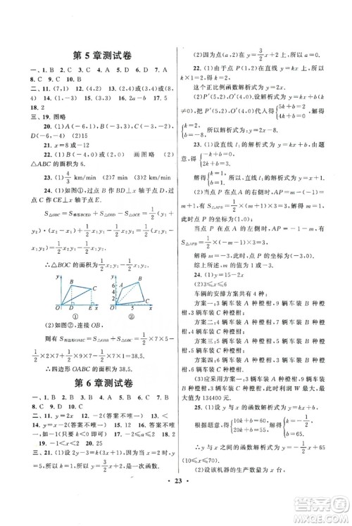 江苏人民出版社2019启东黄冈作业本八年级数学上册江苏科技教材适用答案
