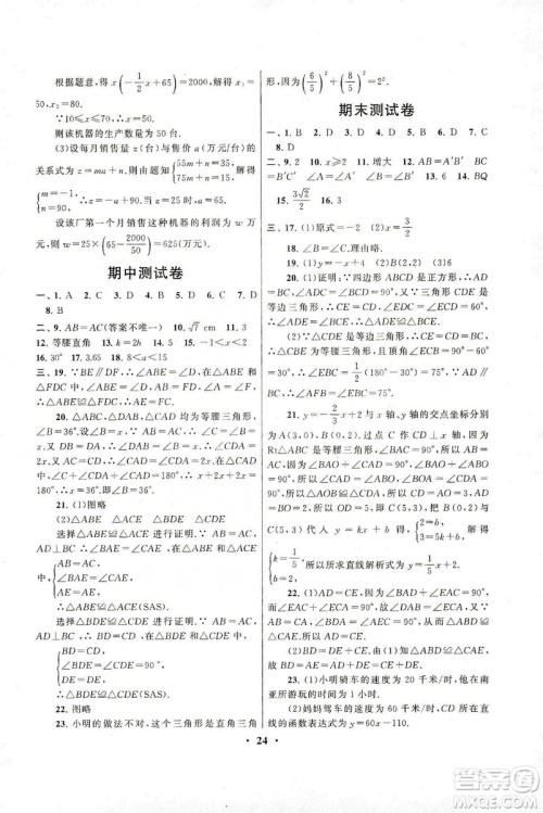 江苏人民出版社2019启东黄冈作业本八年级数学上册江苏科技教材适用答案