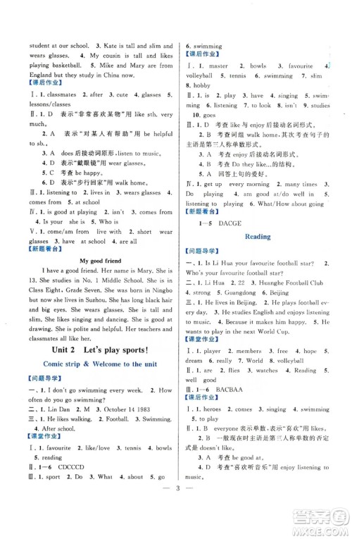 2019启东黄冈作业本七年级英语上册译林牛津版YLNJ适用答案 2019启东黄冈作业本七年级英语上册译林牛津版YLNJ适用答案