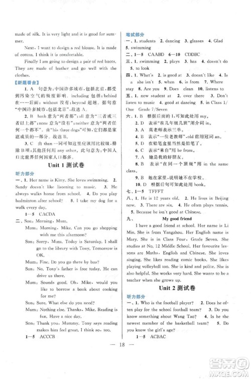 2019启东黄冈作业本七年级英语上册译林牛津版YLNJ适用答案