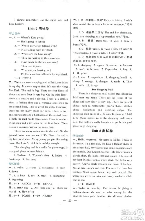 2019启东黄冈作业本七年级英语上册译林牛津版YLNJ适用答案