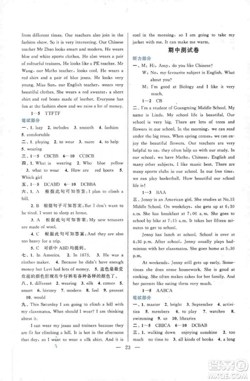 2019启东黄冈作业本七年级英语上册译林牛津版YLNJ适用答案