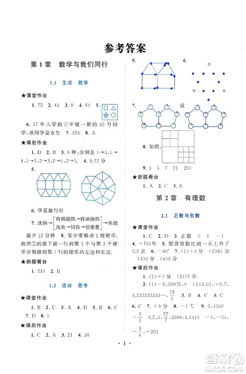 2019启东黄冈作业本七年级数学上册江苏科技教材适用答案