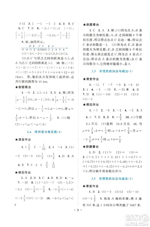 2019启东黄冈作业本七年级数学上册江苏科技教材适用答案