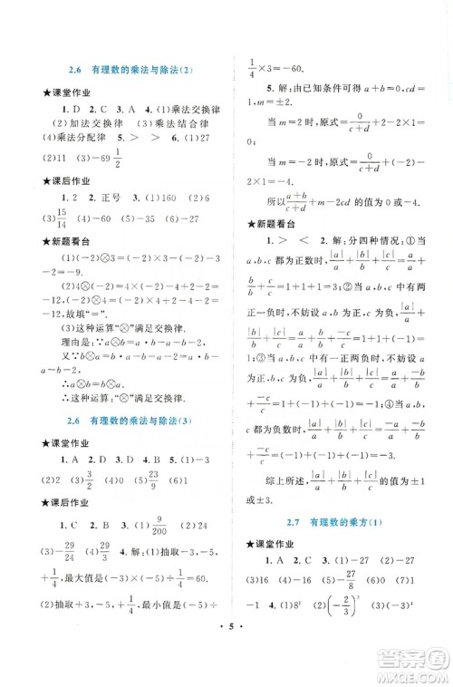 2019启东黄冈作业本七年级数学上册江苏科技教材适用答案