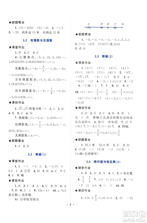 2019启东黄冈作业本七年级数学上册江苏科技教材适用答案