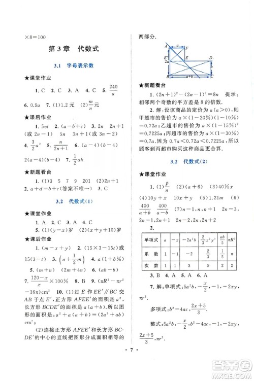 2019启东黄冈作业本七年级数学上册江苏科技教材适用答案