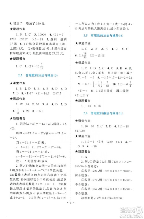 2019启东黄冈作业本七年级数学上册江苏科技教材适用答案