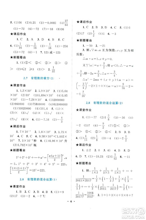 2019启东黄冈作业本七年级数学上册江苏科技教材适用答案