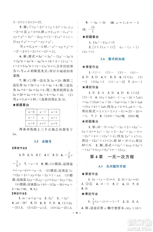 2019启东黄冈作业本七年级数学上册江苏科技教材适用答案