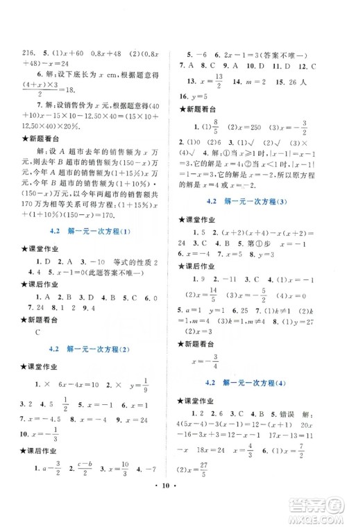 2019启东黄冈作业本七年级数学上册江苏科技教材适用答案