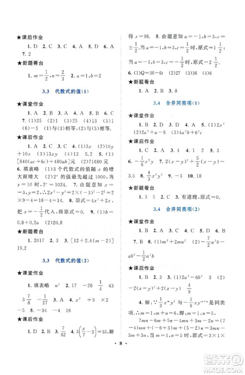 2019启东黄冈作业本七年级数学上册江苏科技教材适用答案