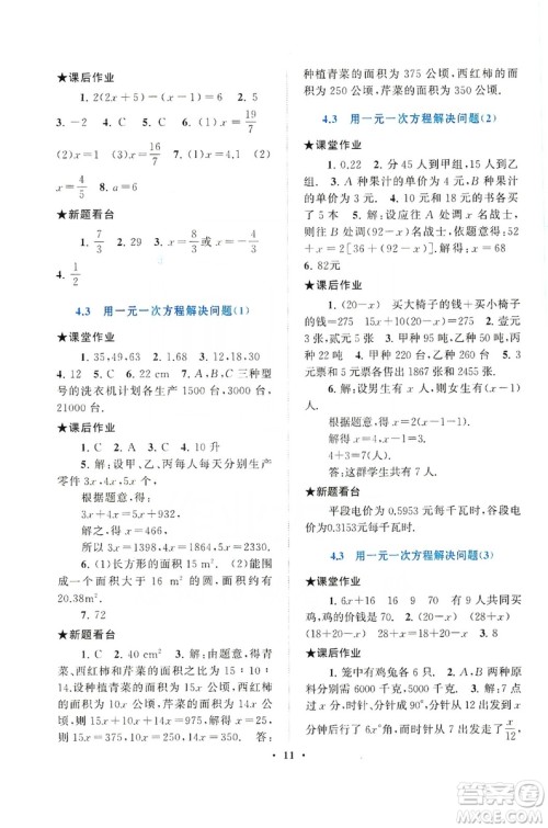 2019启东黄冈作业本七年级数学上册江苏科技教材适用答案